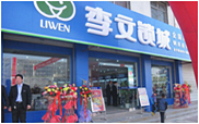 武漢店.png