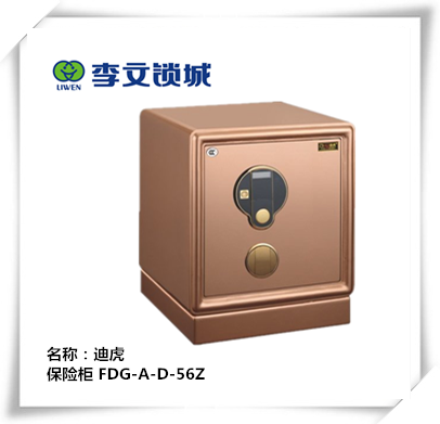 迪虎至尊保險(xiǎn)柜 FDG-A-D-56Z