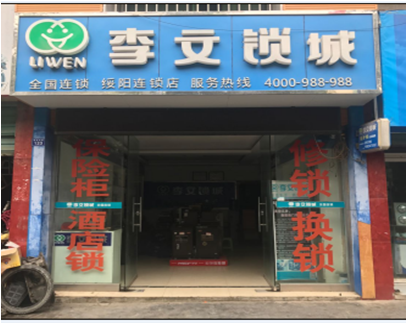 貴州省綏陽縣連鎖店