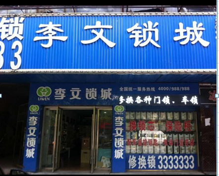 湖北省當(dāng)陽市連鎖店